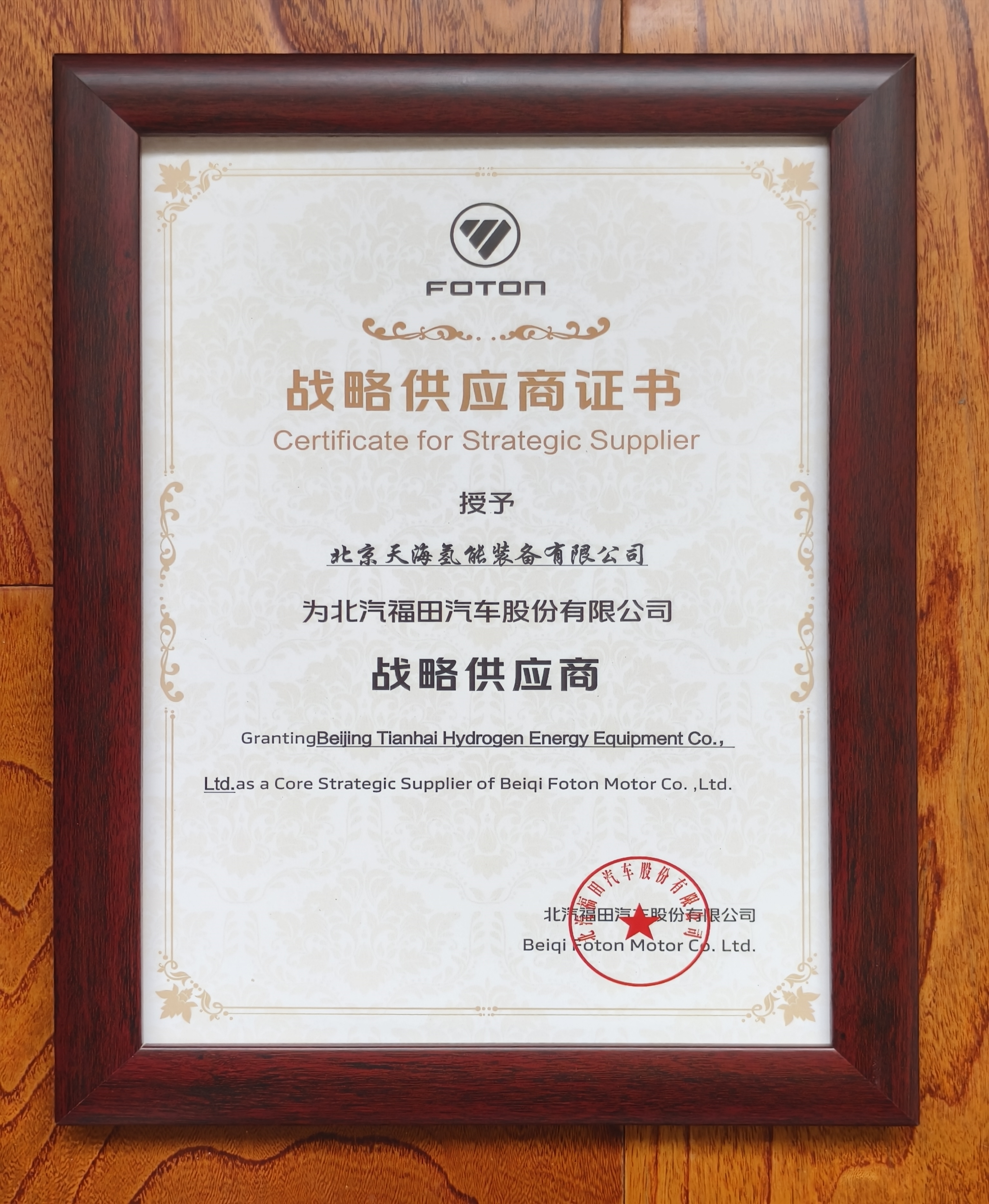 戰(zhàn)略合作供應商(牌).jpg 戰(zhàn)略合作供應商(牌).jpg